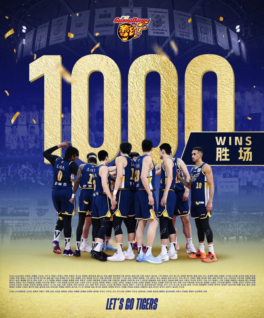 世俱杯2025-创造历史!广东宏远成为CBA首家1000胜俱乐部!